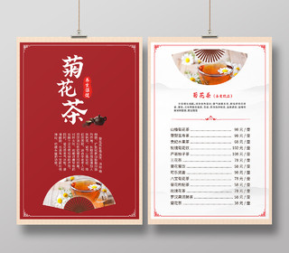 红色中国风菊花茶水单菜谱菜单